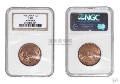 中华民国开国纪念币