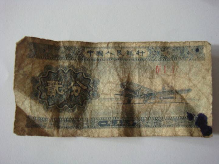 1953年两分