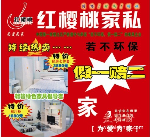 红樱桃家私.jpg