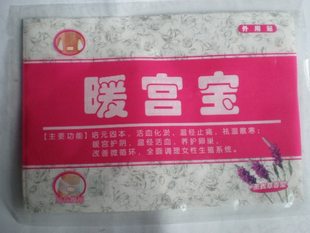 暖宫贴.jpg