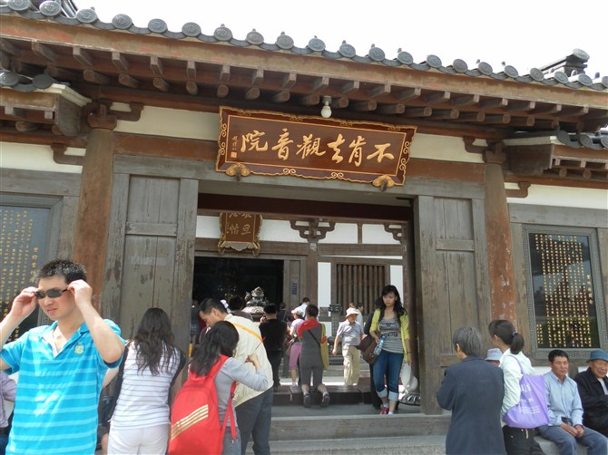 不肯去观音院 貌似是普陀山最早的一个寺院