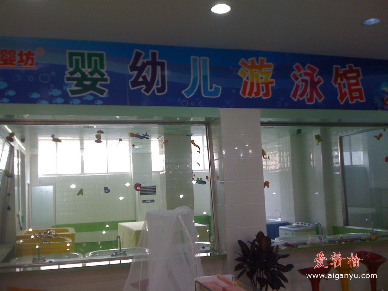 婴幼儿游泳中心