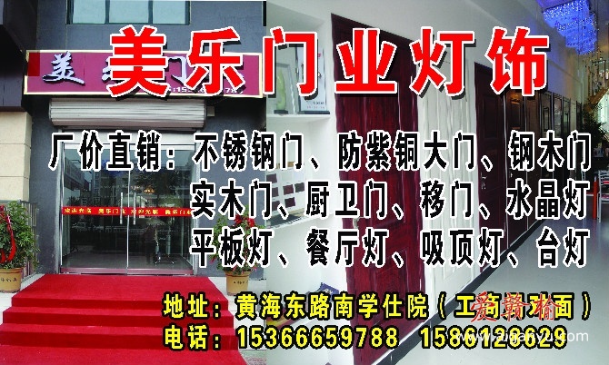 美乐门业灯饰.jpg