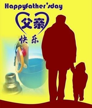 父亲节.jpg