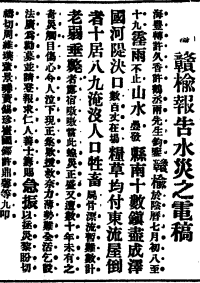 1914年9月14日《申報》第14942號 第10頁 ：董景黄錫珍崔國鐸許鼎馨等九叩蘇省敎育前 1.png