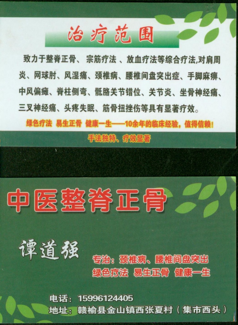 中医正骨.jpg