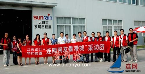 连网网友看连云港能源行走进太阳雨集团
