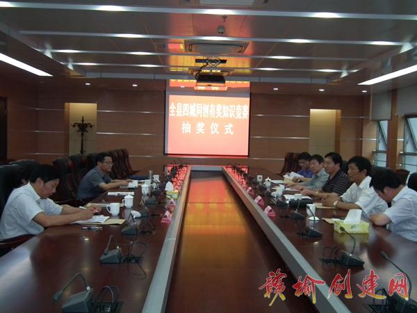 【图】县创建办组织赣榆四城同创有奖知识竞赛抽奖仪式