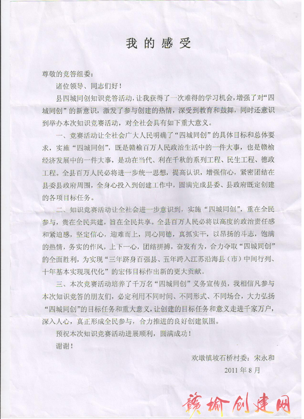 【图】参加县四城同创有奖知识竞赛活动的感受