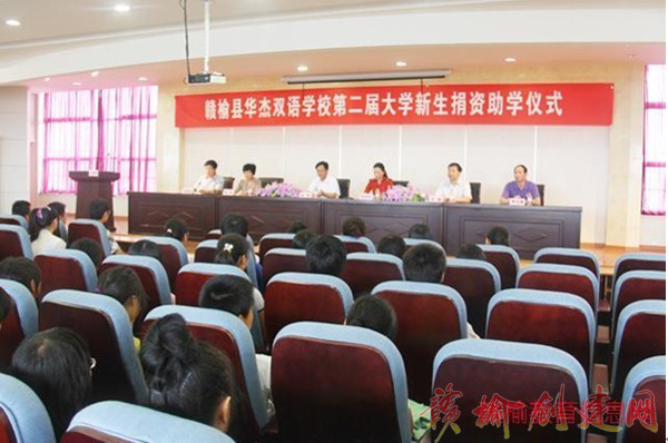 【图】华杰双语学校捐资助学推动精神文明建设