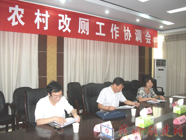【图】赣榆农村改厕工作协调会召开