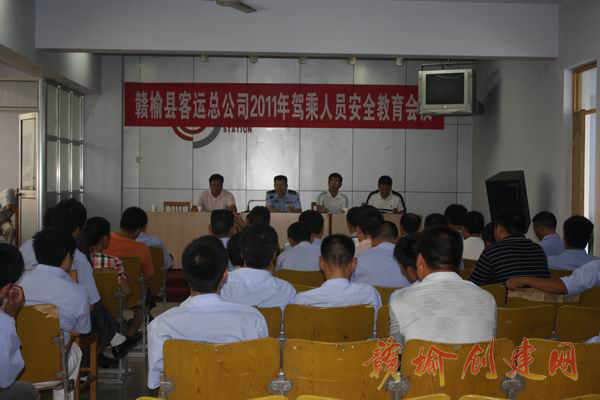 【图】县公安局深入客运公司召开驾乘人员安全教育会议