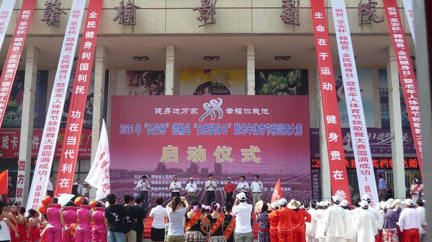 【图】赣榆县全民健身日暨老年体育节活动开幕