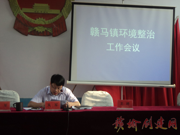 【图】赣马镇召开环境整治总结大会