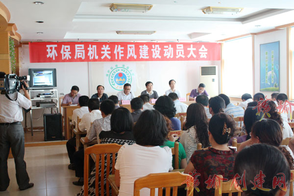 【图】县环保局召开机关作风建设大会  切实全面做好环保工作