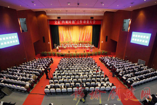 【图】赣榆县召开“四城同创”工作动员大会