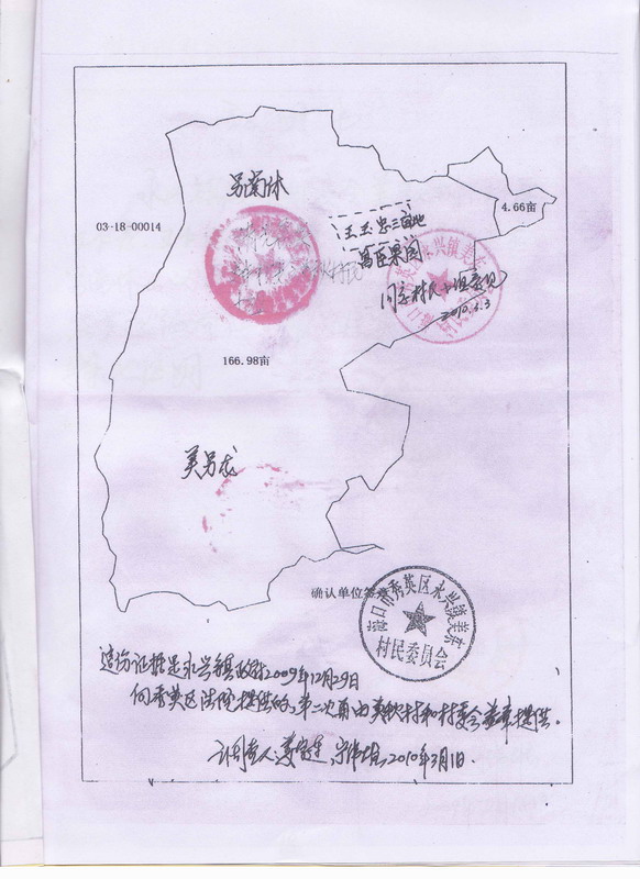 永兴镇政府我的土地承包金去哪儿了？