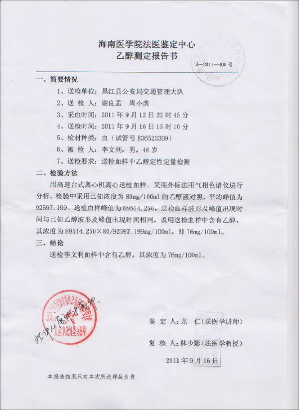 昌江县地税公务员酒后无证驾车闯红灯肇事却逍遥法外[本网追踪]