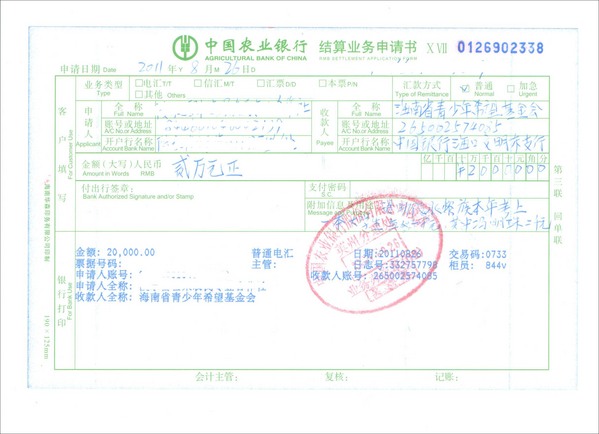 希望工程捐款是否给了学生