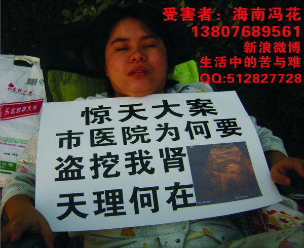 惊天大案！海口市人民医院为何要盗挖我肾，天理何在！