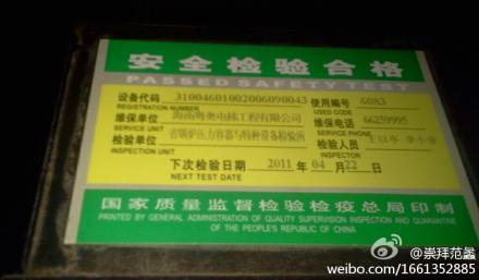 超期安检电梯仍在使用