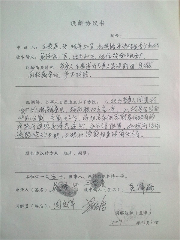 谁来帮我解决这起“农村土地纠纷”