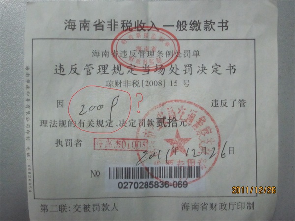 史上最牛罚款单！