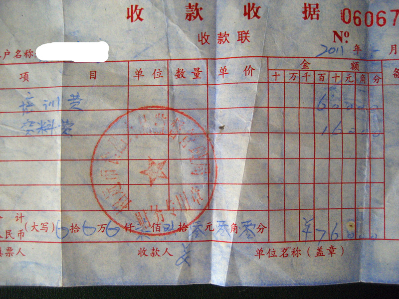 招远市食品药品监管局仍然乱收费