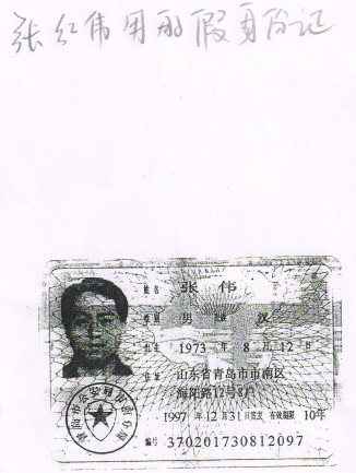 河南籍农民巨骗张红伟横行青岛!