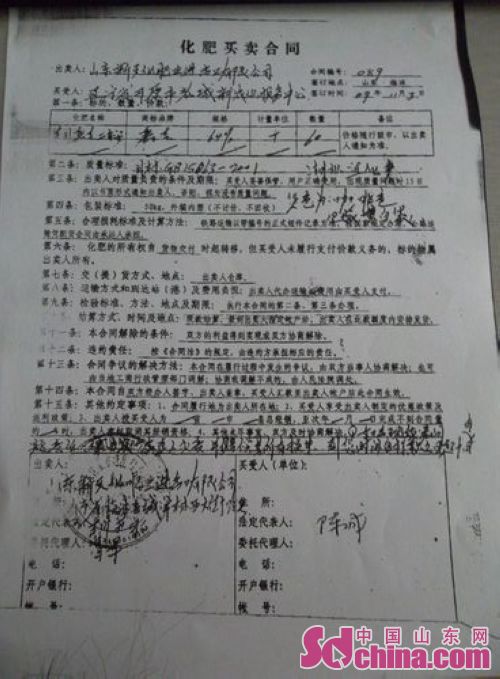 临沭新天化肥业涉嫌欺诈 买方三次讨债未果