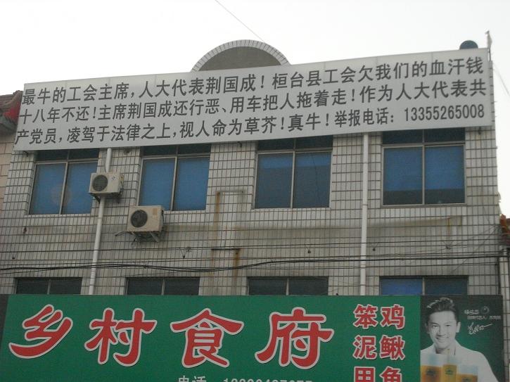 最牛的工会主席荆国成