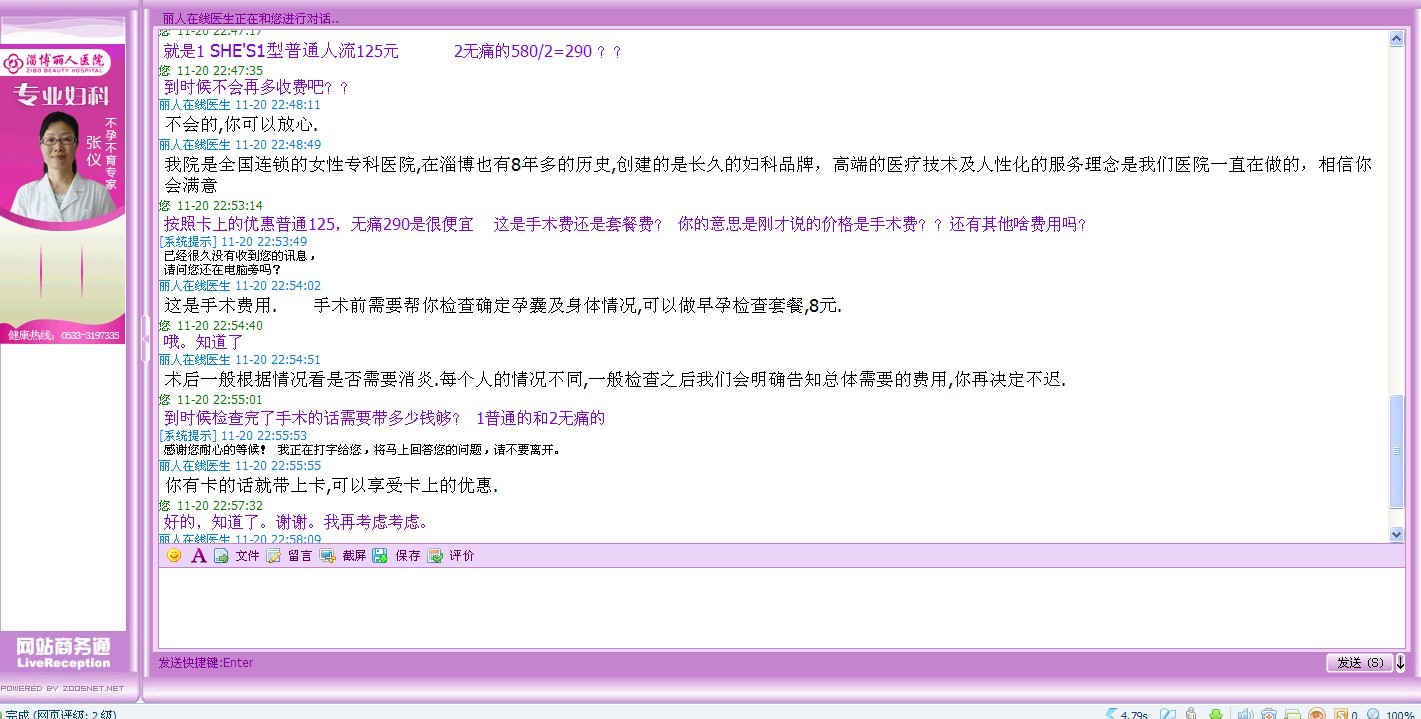 淄博丽人医院宣传与实际收费不同