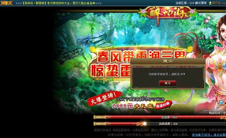 青岛超联网通信工程有限公司违规封玩家号