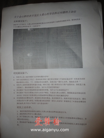 联名实名举报徐州大黄山镇非法征地