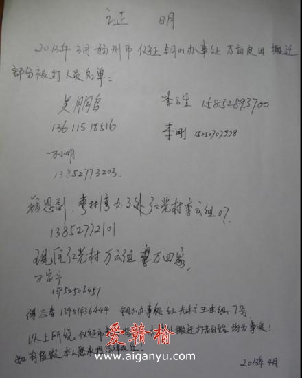 联名举报扬州仪征市政府搬迁找黑社会打人