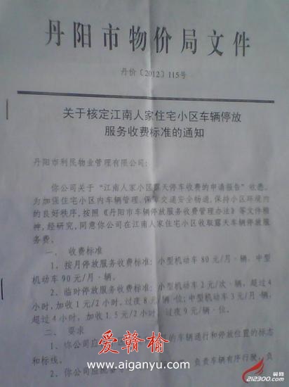 丹阳市物价局有什么权利管小区停车费