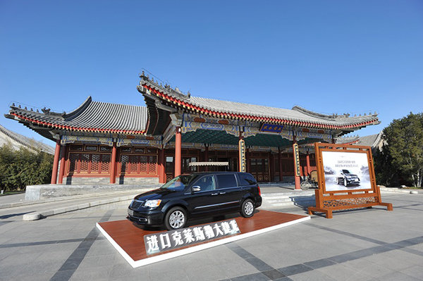 克莱斯勒大捷龙携手颐和安缦开启高端奢华之旅