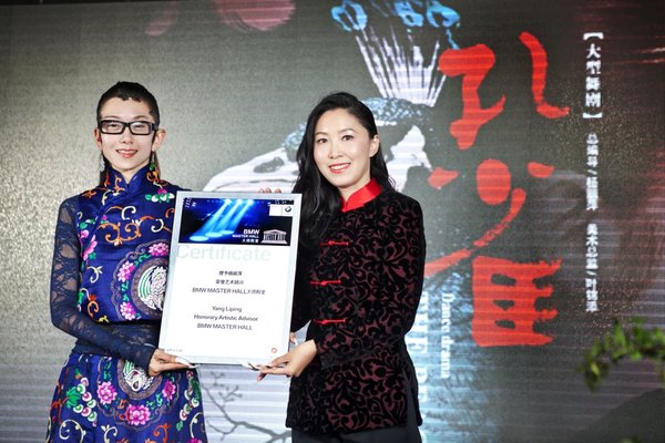 杨丽萍成为“BMW大师殿堂”首位荣誉艺术顾问