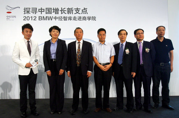 “BMW中经智库走进商学院”第三站在上海举行