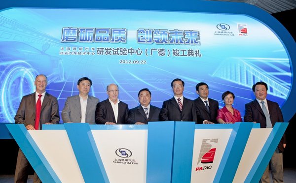 上汽通用、泛亚研发试验中心（广德）竣工