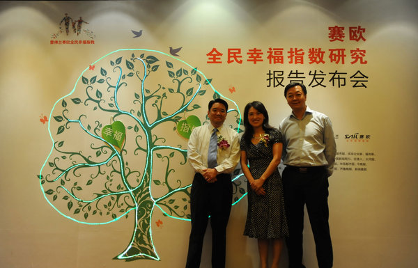 雪佛兰赛欧全民幸福指数研究报告发布