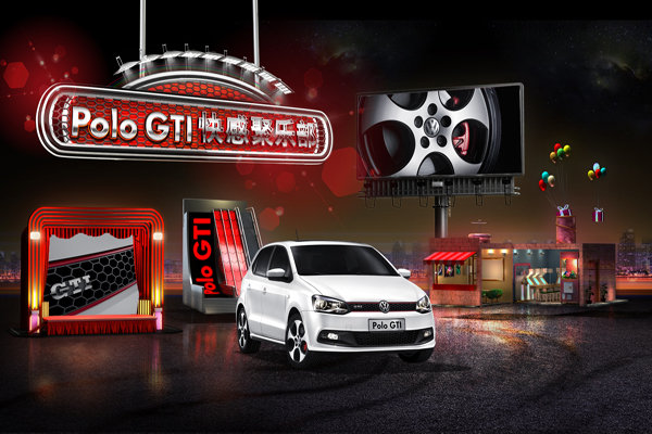 Polo GTI“快感聚乐部”火热招募中