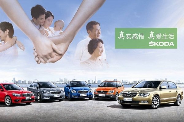 斯柯达Human Touch相伴左右