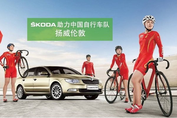 上海大众斯柯达情系自行车运动