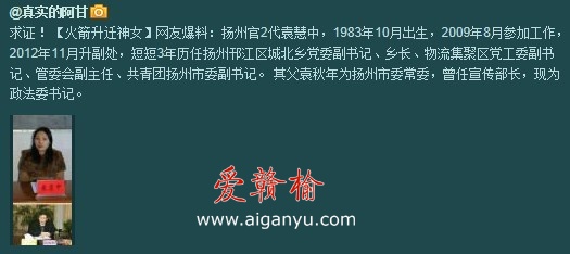 扬州市政法委书记女儿能这么快升副处？