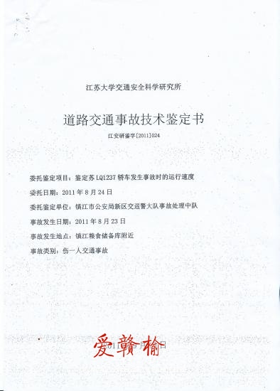 投诉镇江京口行人在斑马线上被撞负主责