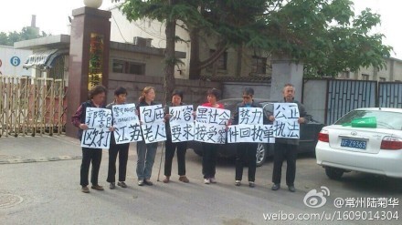 举报常州8名老人反映强拆问题遭殴打