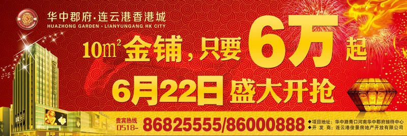 一个项目改变一座城市——华中郡府·连云港香港城财富中心引爆赣榆