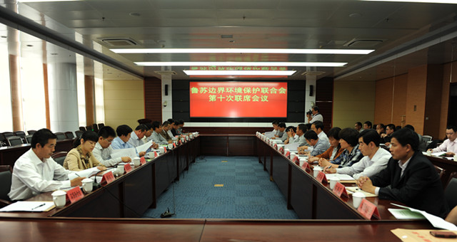 苏鲁边界环境保护第十次联席会在赣榆召开
