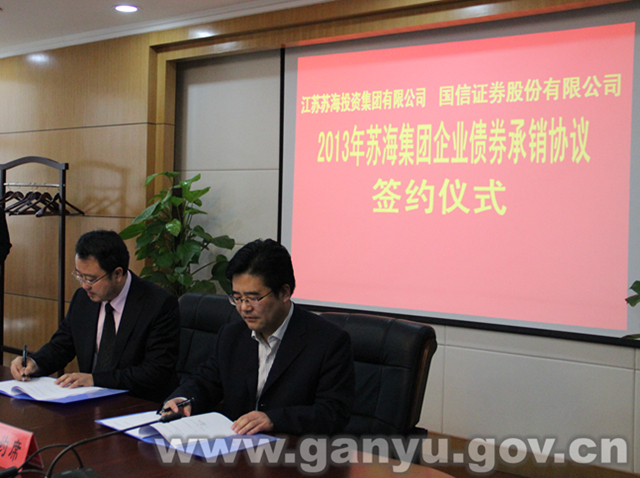 苏海集团债券发行再“起航”(图文)
